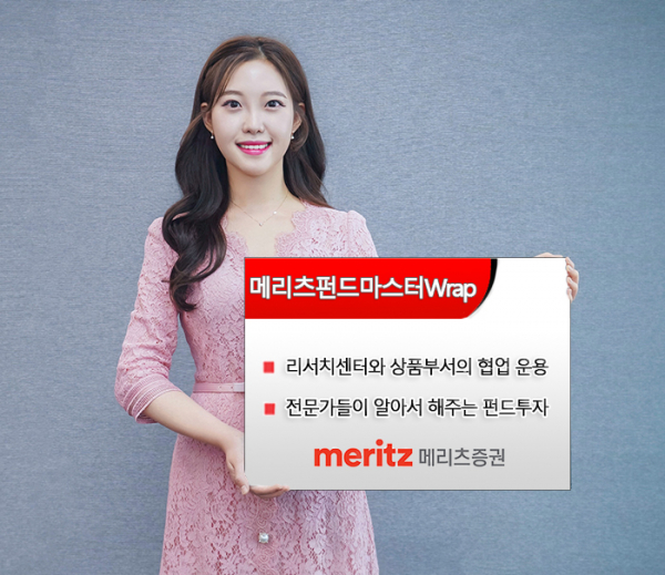 메리츠펀드마스터Wrap/사진=메리츠증권