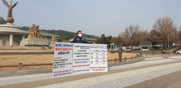 하연호 한국기업데이터주식회사 노동조합 위원장이 청와대 앞에서 1인 시위를 진행하고 있다./사진=한국기업데이터 노조