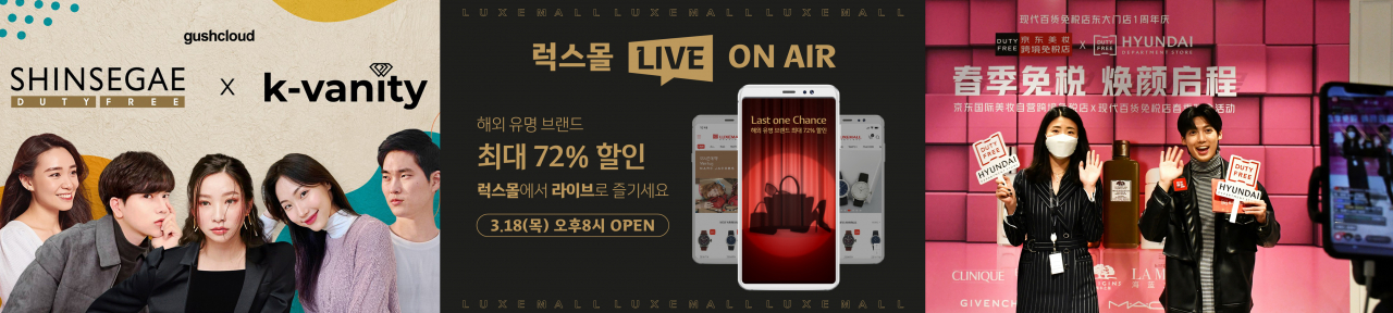 면세점들이 라이브커머스를 진행하면서 각기 다른 전략을 펼치고 있다. / 사진=각 사 라이브커머스 관련 사진, 편집=이다인 디자이너