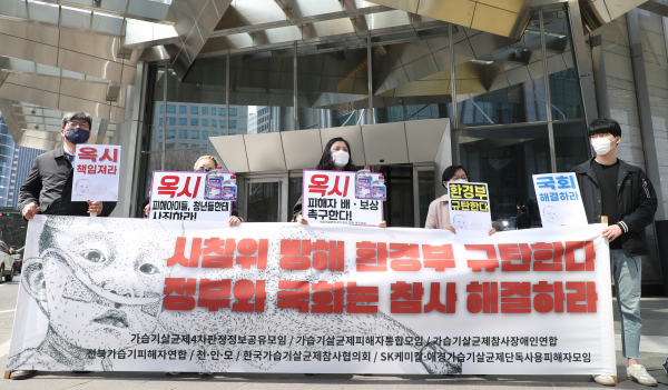 가습기살균제 피해자 단체 회원들과 피해자 가족들이 지난 3월 25일 서울 여의도 옥시레킷벤키저 본사 앞에서 환경부 규탄 기자회견을 열고 정부와 국회의 해결을 촉구하고 있다. / 사진=연합뉴스