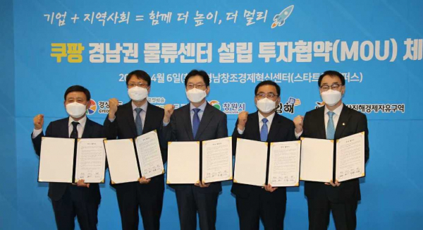 쿠팡은 경상남도, 창원시, 김해시, 부산진해자유경제구역과 신규 물류센터 설립을 위한 투자유치 양해각서(MOU)를 체결했다고 6일 밝혔다. 박대준 쿠팡 신사업부문 대표(사진 왼쪽 두번째)를 비롯해 김경수 경상남도지사(가운데), 허성무 창원시장(오른쪽 두번째), 허성곤 김해시장(왼쪽 첫번째), 하승철 부산진해경제자유구역청장(오른쪽 첫번째) 등 주요 관계자들이 협약식 이후 기념사진을 촬영하고 있다. / 사진=쿠팡