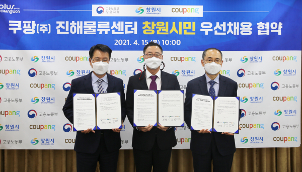 쿠팡이 창원시, 고용노동부 창원지청과 창원고용복지플러스센터에서 지역 일자리 창출과 지역발전 촉진을 위한 업무협약을 체결했다. 김명규 쿠팡 물류정책 전무(사진 가운데), 박명종 창원시 경제일자리국 국장(사진 오른쪽) , 유해종 고용노동부 창원지청장(사진 왼쪽)이 행사 종료 후 기념사진을 촬영하고 있다. / 사진=쿠팡