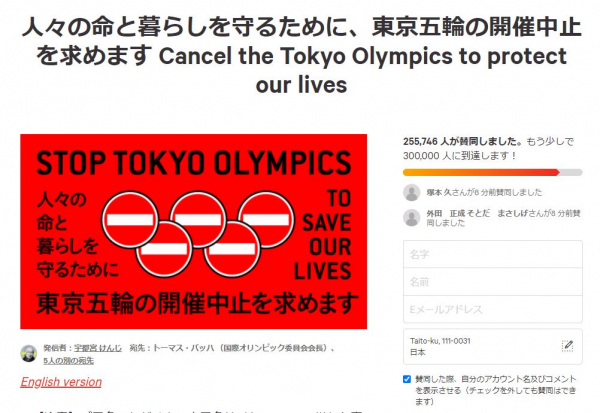 라인 청원 사이트 체인지에 올라온 도쿄올림픽 취소 청원에 사흘도 안돼 25만명이 넘는 이들이 찬성 의사를 표명했다. 사진 = 청원 사이트 체인지(chgnge.org) 캡처