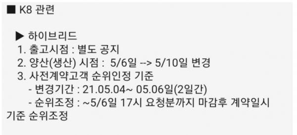 K8 양산 지연 공지. / 사진=기아 영업점