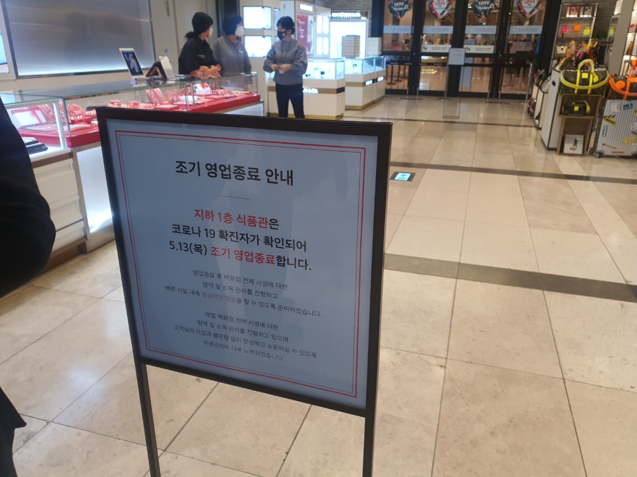 13일 신세계백화점 강남점 지하 1층 식품관이 폐쇄됐다. / 사진=변소인 기자