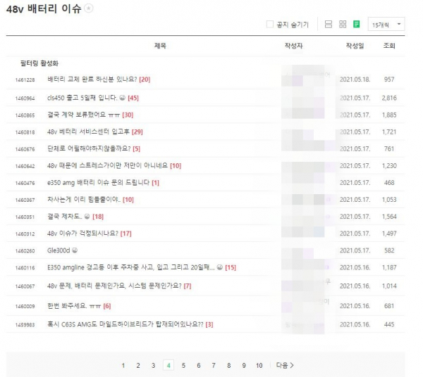 한 벤츠 온라인 커뮤니티에 올라온 MHEV 관련 글. / 사진=벤츠 온라인 커뮤니티 갈무리