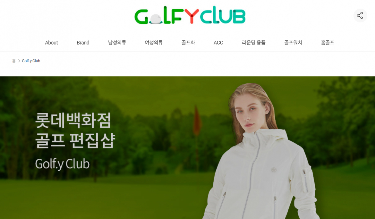 롯데백화점이 24일 오픈한 온라인 전문관 Golf.y.club 모습 . / 사진=홈페이지 캡처