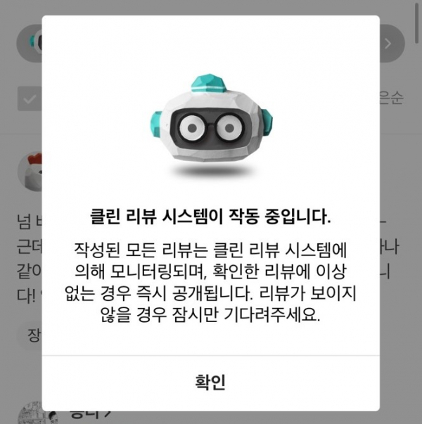 배달의민족은 클린 리뷰 시스템을 통해 허위 의심 리뷰를 실시간으로 모니터링하고 있다. / 사진=우아한형제들