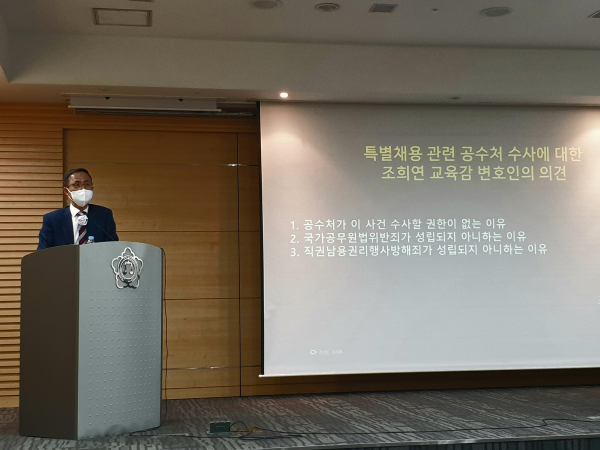 6월 2일 변호사교육문화관에서 열린 기자회견 중 조희연 교육감 측 대표변호사가 발언을 하고 있다 [사진=이현재 인턴]