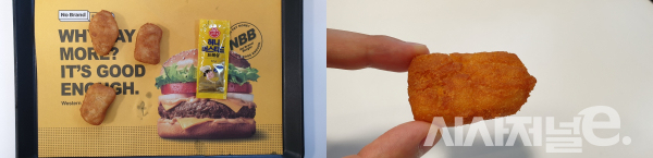 노브랜드버거 매장에서 주문한 '노치킨 너겟'. /사진=이호길 인턴기자