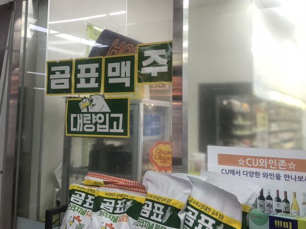 ‘곰표 맥주 대량입고’라는 문구가 붙은 CU 점포 외벽. 들어가 확인해보니 곰표 맥주는 동난 상태였다. / 사진=김지원 인턴기자