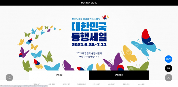 24일 무신사 동행세일 사이트. / 캡쳐=이현재인턴기자