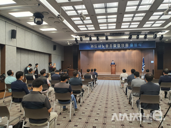 25일 서울 중구 은행회관에서 열린 ‘카드사 노동조합협의회 출범식’의 모습/사진=이기욱 기자