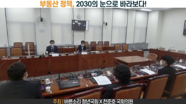 25일 국회 본청 화상회의실에서 ‘바른소리 청년국회’ 의원들과 더불어민주당 의원들이 주거문제와 해결방안에 대해 논의하고 있다. 왼쪽부터 임정현 바른소리 청년국회 의원, 장경태 더불어민주당 의원, 이주엽 바른소리 청년국회 간사, 천준호 더불어민주당 의원, 이인혁 바른소리 청년국회 위원장.