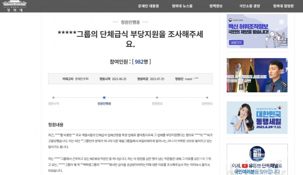 /사진=청와대 국민청원 캡처화면