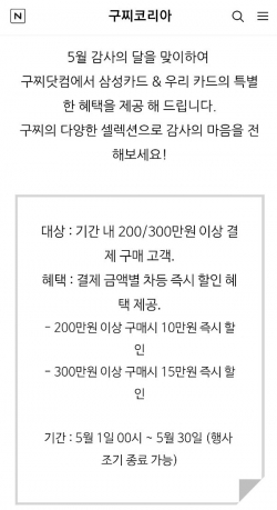 구찌 온라인 스토어에서는 지난 5월 할인 행사를 진행했다. / 사진=구찌 온라인 스토어 캡처