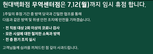 사진=현대백화점 홈페이지 캡처