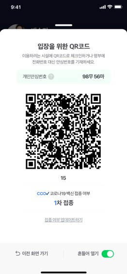 네이버앱 QR체크인 코로나19 예방백신 접종증명 예시 / 사진 = 네이버