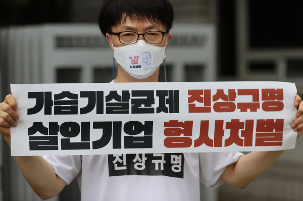 가습기 살균제 사태에 연루된 홍지호 전 SK케미칼 대표와 안용찬 전 애경산업 대표 등 임직원 13명에 대한 항소심 공판준비기일이 열린 13일 오후 서울 서초구 서울중앙지법 앞에서 가습기살균제 피해자 가족들이 1인 시위를 하고 있다. / 사진=연합뉴스