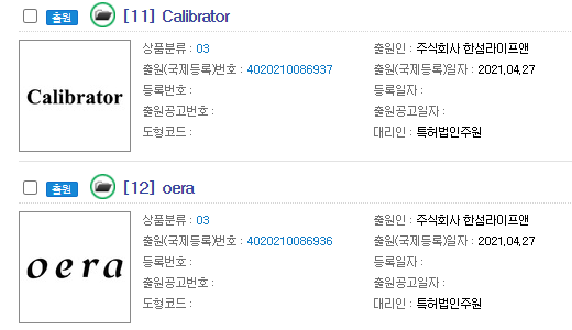 현대백화점그룹 한섬라이프앤이 최근 캘리브레이터, 오에라 등 상표를 등록했다. / 사진=키프리스 캡처