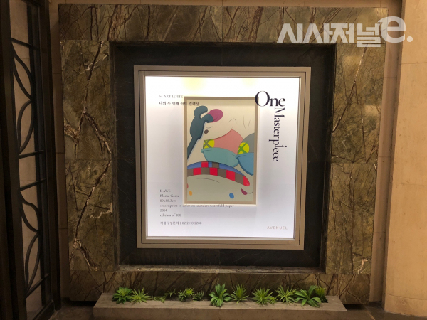 롯데백화점이 본점 에비뉴엘에서 미술품을 전시, 판매하고 있다. / 사진=한다원 기자