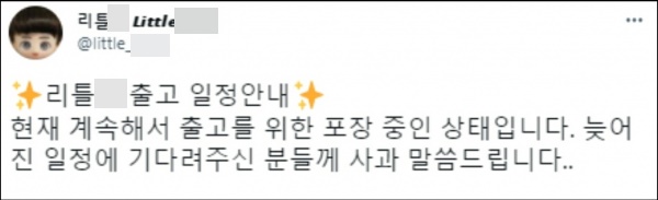 인형제작과 배송이 지연되자 올라온 공지 글. / 사진=피해자 박아무개씨 제공.