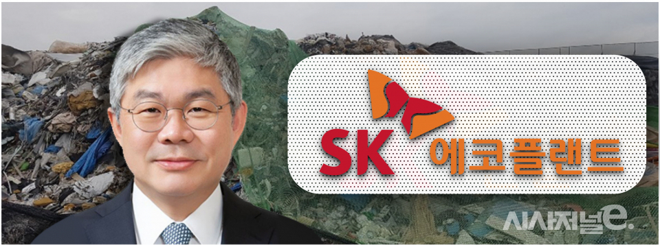안재현 SK에코플랜트 사장과 SK에코플랜트 로고 / 그래픽=시사저널e DB