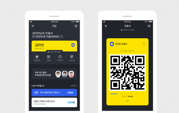 카카오 인증서 / 사진 = 카카오