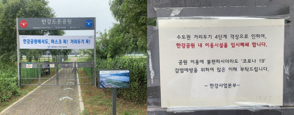 13일 기자가 찾은 서울 광나루 한강공원 내 한강드론공원이 거리두기 4단계 격상으로 굳게 닫혀 있다. / 사진=염현아 기자