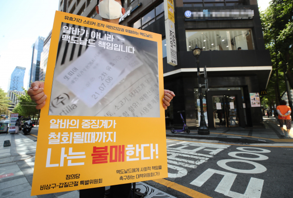 정의당 박창진 부대표가 지난 9일 오후 서울 중구의 한 맥도날드 매장 앞에서 맥도날드 불매 운동을 하고 있다. / 사진=연합뉴스