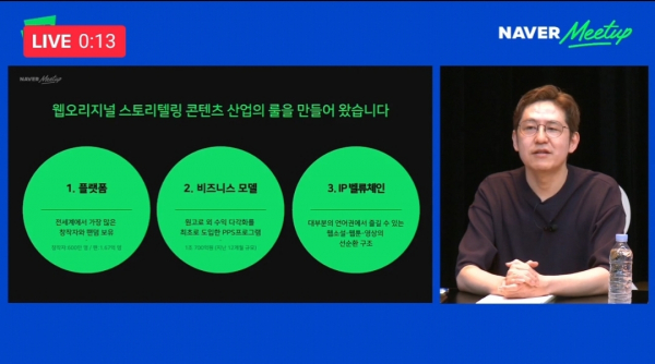 / 사진 = 온라인 기자간담회 캡처