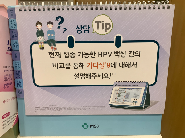 20일 기자가 방문한 강서구 소재 한 산부인과 병원에 자궁경부암 백신 가다실9을 소개하는 팜플렛이 비치돼 있다. / 사진=염현아 기자