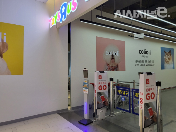 롯데마트 은평점 콜리올리 매장 중 일부. / 사진=한다원 기자