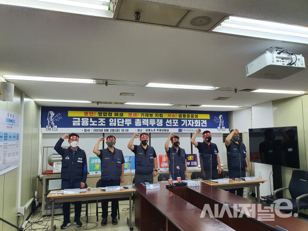 3일 오전 서울 중구 전국금융산업노동조합 투쟁상황실에서 열린 ‘2021년 임단투승리 총력투쟁 돌입’ 기자회견 현장의 모습/사진=이기욱 기자