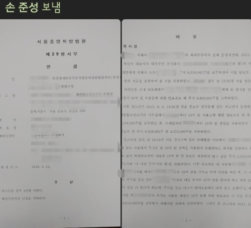 '지난해 4월 3일 손준성 대검 수사정보정책관이 김웅 당시 미래통합당 송파 갑 국회의원 후보에게 전달한 검언유착 의혹 보도 제보자 B씨의 실명 판결문' 이라며 뉴스버스가 공개한 사진. '손준성 보냄'이라는 글귀가 쓰여있다./ 사진=뉴스버스 제공