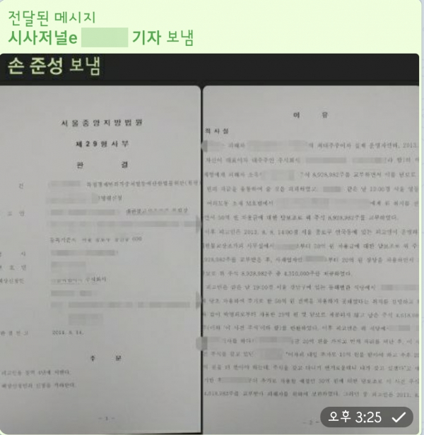 텔레그램 / 사진=시사저널e