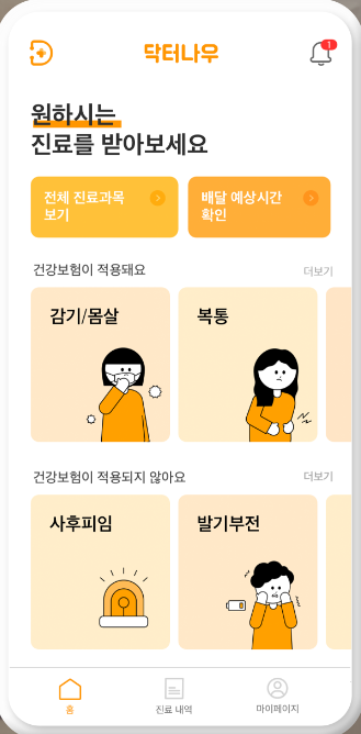 닥터나우 앱 / 캡처=닥터나우 홈페이지