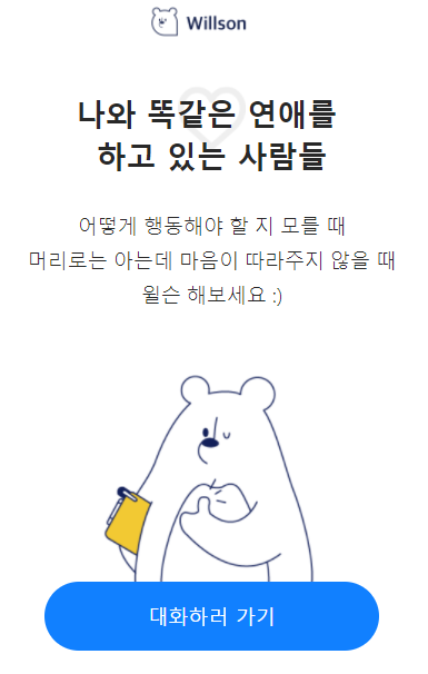 윌슨 앱 / 캡쳐=윌슨 홈페이지