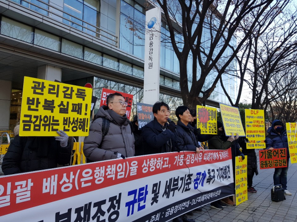 지난 2019년 열린 금융정의연대와 DLF피해자대책위원회의 ‘DLF분쟁조정 규탄 및 세부기준 공개 촉구’ 기자회견 현장의 모습/사진=금융정의연대