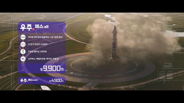 T우주 / 사진 = SK텔레