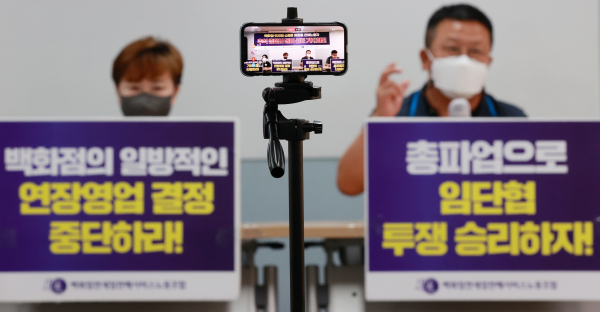 백화점면세점판매서비스노조는 지난 16일 총파업 돌입 선포 기자회견을 열었다. / 사진=연합뉴스