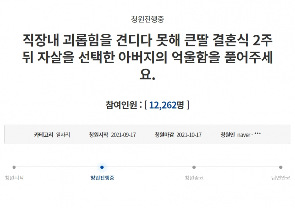 최근 KT의 한 직원이 ‘직장 내 괴롭힘’을 호소하며 극단적 선택을 했다는 주장이 제기됐다. / 사진 = 청원게시판 캡처