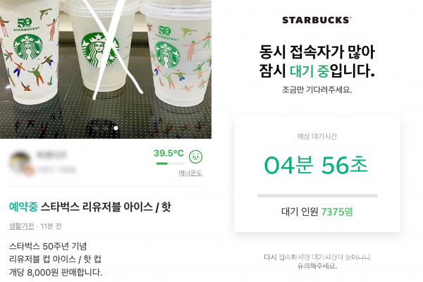 왼쪽부터 스타벅스 리유저블 컵 판매 글과 앱 대기 화면./ 사진=당근마켓 스타벅스 앱 캡처