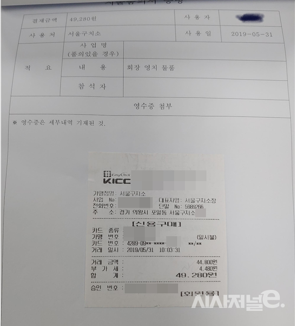 수원상의가 법인카드로 홍지호 전 SK케미칼 회장의 영치물품을 결제하고 작성한 지출품의서. 결제금액과 사용처, 내용 등이 명시돼 있다. / 사진=시사저널e