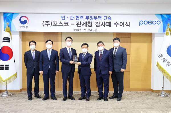 포스코와 관세청은 지난 24일 김학동 포스코 대표이사 사장(사진 오른쪽에서 세 번째)과 임재현 관세청장(사진 오른쪽에서 네 번째)이 참석한 가운데 서울세관에서 감사패 수여식을 개최했다. / 사진=포스코