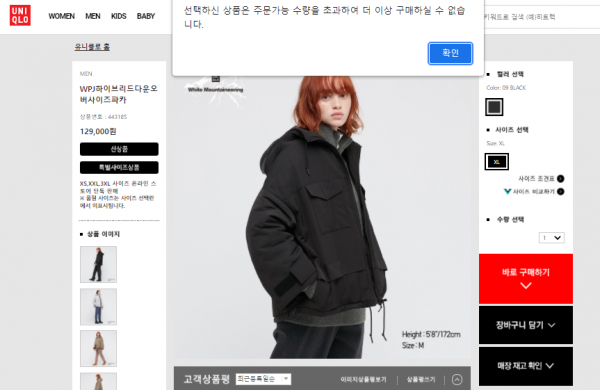 유니클로 화이트마운티니어링 협업 제품이 온라인몰에서 전날 완판됐다. / 사진=유니클로 온라인몰 캡처