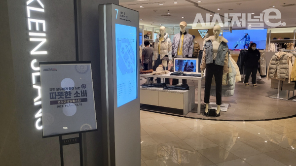 롯데백화점 잠실점 코세페 관련 홍보물. / 사진=한다원 기자