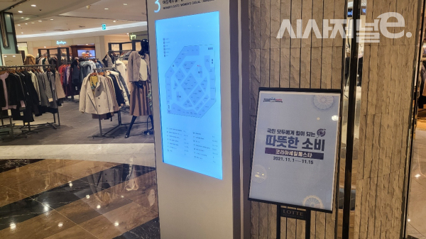 1일 백화점에서는 코세페 관련 홍보물을 찾아보기 어려웠다. / 사진=한다원 기자
