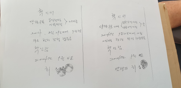 윤석열 전 검찰총장의 장모 최씨가 당좌수표 기일변경과 관련해 직접 작성하고 직인까지 찍었다는 확인서 일부. / 사진=전 동업자 안씨를 통해 최씨와 금전거래를 했다고 주장하는 증인 임씨 제공