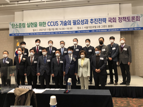 9일 서울가든호텔에서 열린 ‘탄소중립 실현을 위한 CCUS 기술의 필요성과 추진전략 국회 정책 토론회’에서 참석자들이 기념사진을 찍고 있다. /사진=서지민 기자